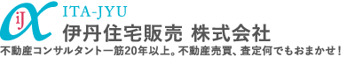 北摂、阪神間の不動産売買、物件の無料査定 – 伊丹住宅販売株式会社